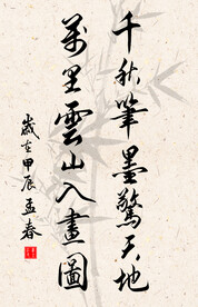 竖幅励志诗词毛笔字书法作品