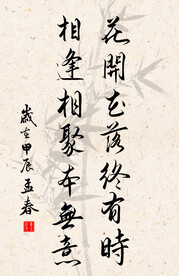 竖幅励志诗词毛笔字书法作品