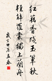 竖幅励志诗词毛笔字书法作品