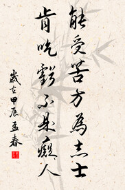 竖幅励志诗词毛笔字书法作品