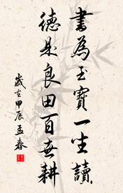 竖幅励志诗词毛笔字书法作品