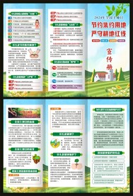 2024年全国土地日三折页
