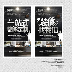 装修