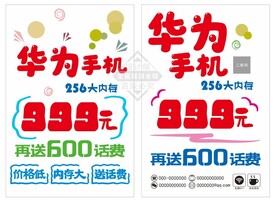手机促销POP海报