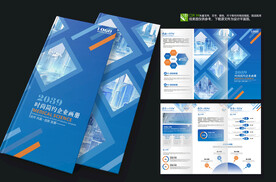 科技企业公司宣传三折页