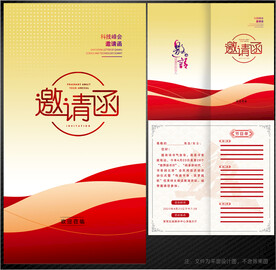 邀请函
