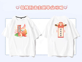 锦鲤附体好运毕业班服