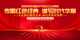 唱红歌比赛展板