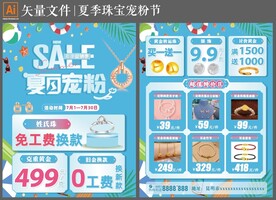 夏季珠宝宠粉节单页