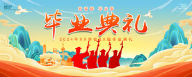 毕业典礼