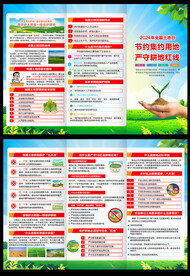 2024土地日三折页