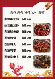 麻辣小龙虾菜单