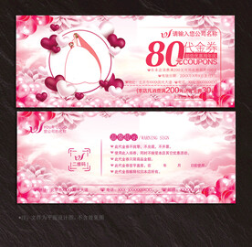 婚庆代金券