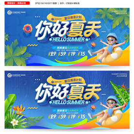夏天
