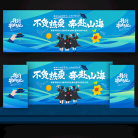毕业典礼