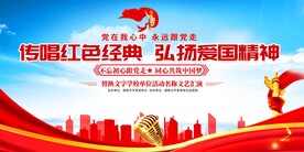 唱支红歌给党听