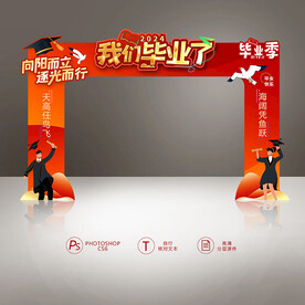 毕业拱门设计