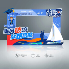 毕业拍照框 照相框