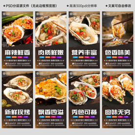 烤生蚝