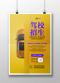 驾校招生