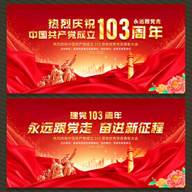 建党节文艺汇演舞台背景