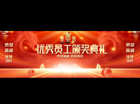 颁奖典礼活动背景