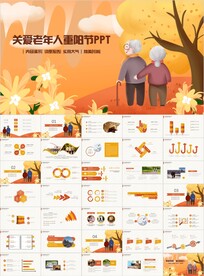 关爱老年人爷爷奶奶重阳节PPT