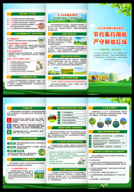 全国土地日三折页