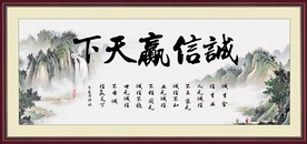 诚信赢天下
