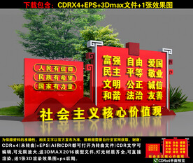 党建广场核心价值观雕塑