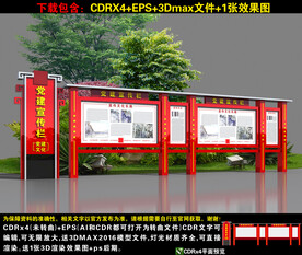 党建宣传栏