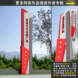 党建广场精神堡垒