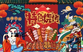 烧烤撸串背景墙图片