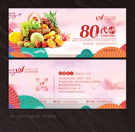 水果代金券