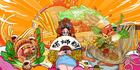 国潮螺蛳粉