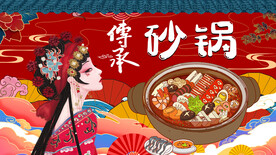 砂锅美食背景墙