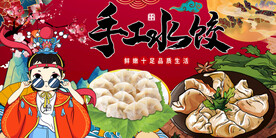 国潮手工饺子