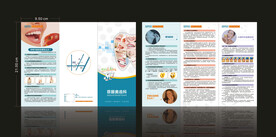 口腔健康三折页