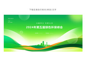 绿色科技背景