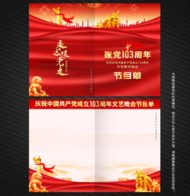 建党节节目单