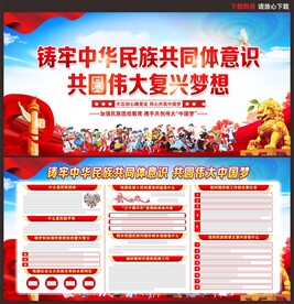 民族团结宣传栏