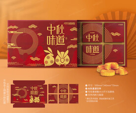 月饼包装 中秋礼盒