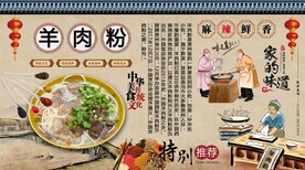 羊肉粉背景墙