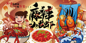 国潮麻辣小龙虾