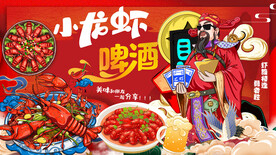 啤酒小龙虾背景墙