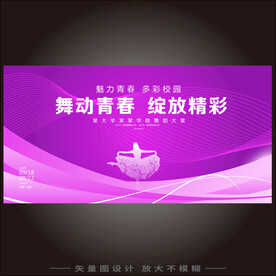 艺术节晚会背景