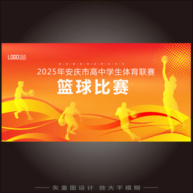 篮球比赛背景板