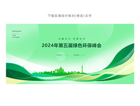 绿色生态背景
