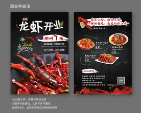 龙虾开业活动宣传单