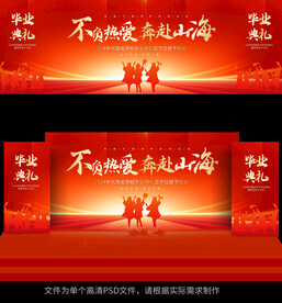 学校毕业典礼背景